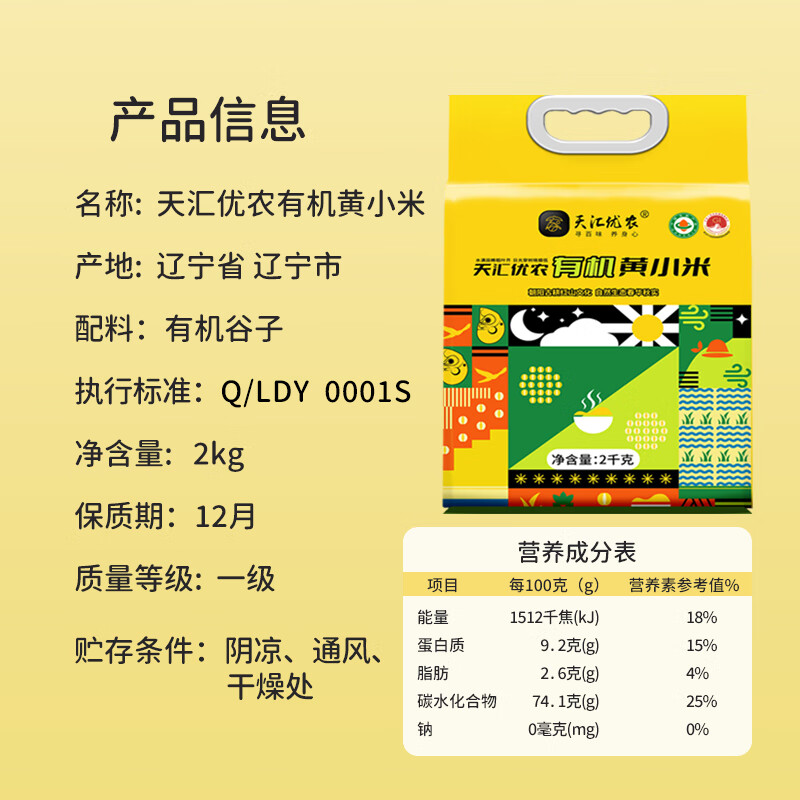 天汇优农 有机黄小米2KG高清大图