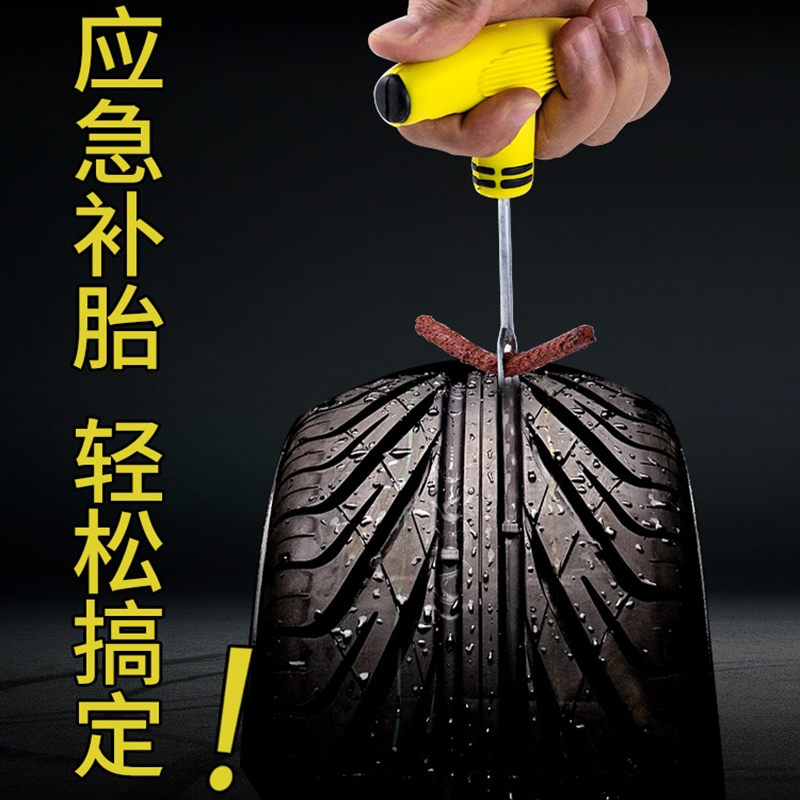 汽车补胎工具套装真空轮胎摩托闪电客电动车专用应急胶条快速胶水液