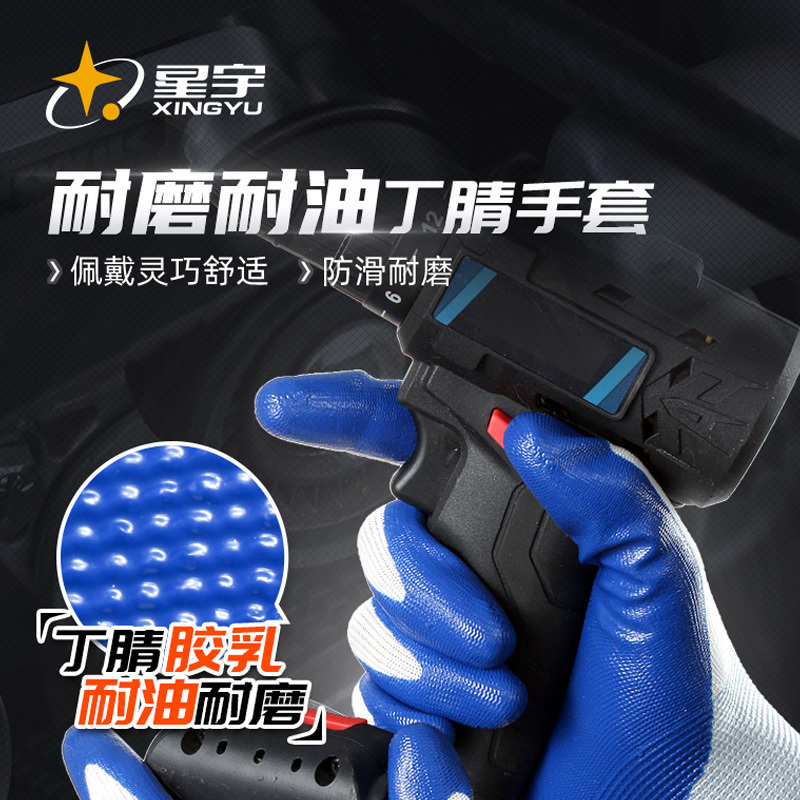 星宇 丁晴浸胶手套 N518蓝-加厚耐磨款 12双/包(单位:包)