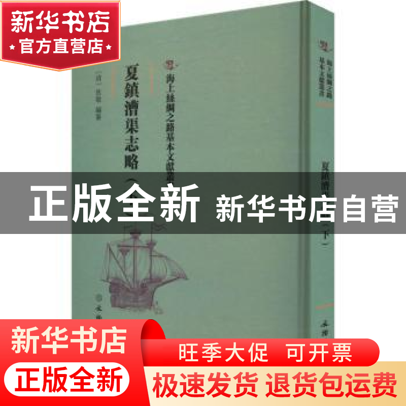 正版 夏镇漕渠志略(下) (清)狄敬编纂 文物出版社 9787501075836高清大图