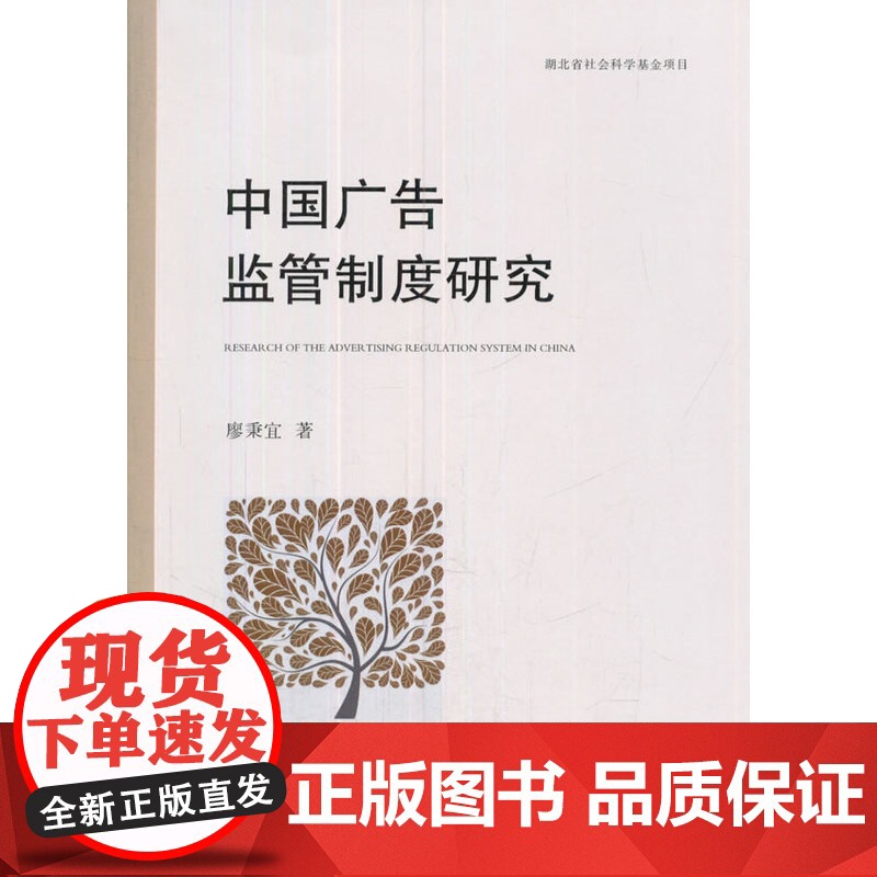 中国广告监管制度研究高清大图