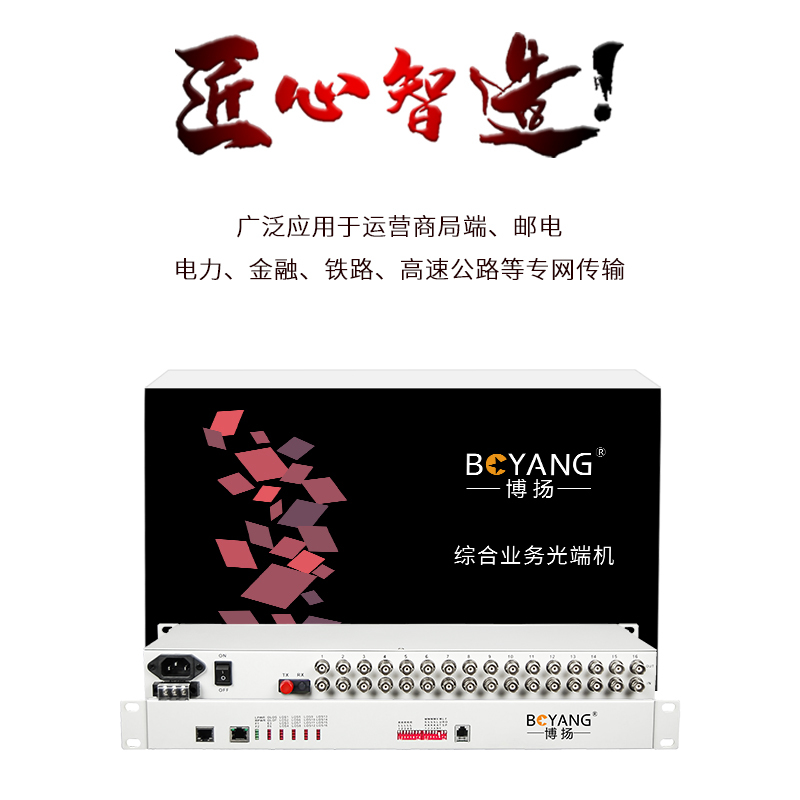 博扬 BY-P16E1 PDH光端机16路E1 16路2M光端机 光纤收发器 FC单纤20公里 机架式 双电源