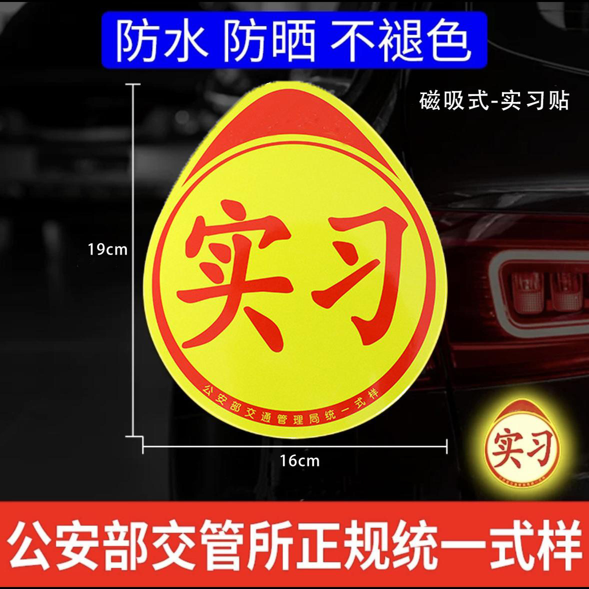 澳麟实习车贴汽车贴纸新手女司机上路创意标志专用装饰反光实习贴磁吸