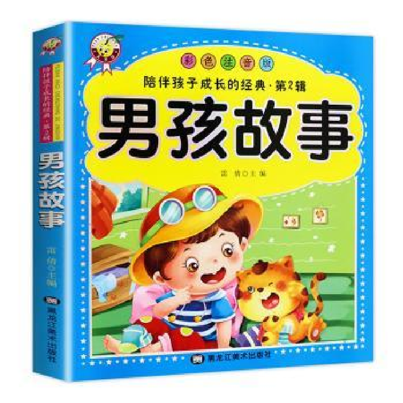 诺森男孩故事主编9787559319913黑龙江美术出版社高清大图