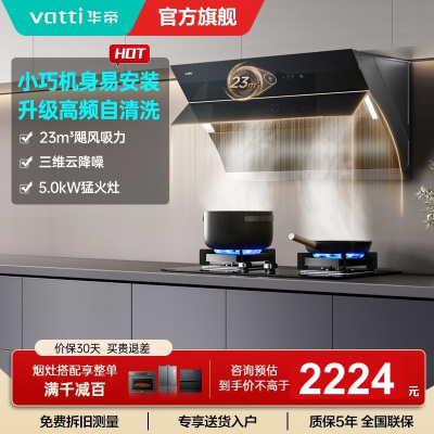 华帝(vatti)油烟机灶具套装11171+59B侧吸油烟机燃气灶挥手23风量自动清洗4.5kw大火力天然气灶烟灶套装