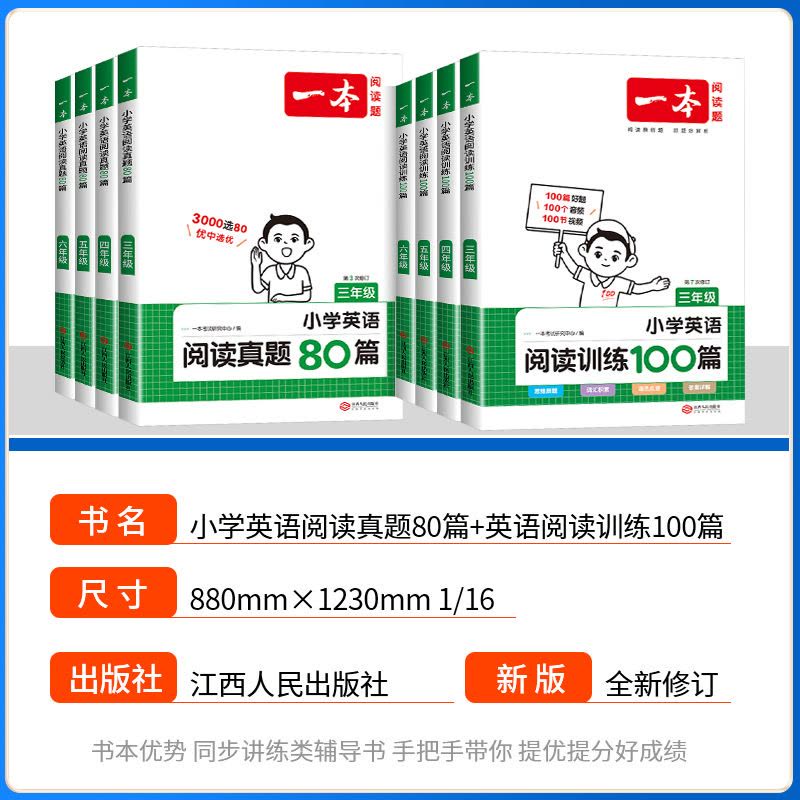 英语阅读真题80篇(课内强化) 小学五年级 [正版]2024新版小学英语阅读训练100篇+阅读真题80篇三年级四年级五年图片