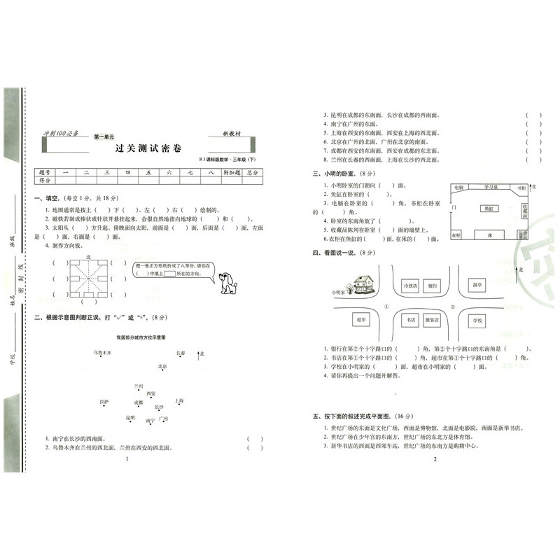 [正版]2020新版期末冲刺100分三年级下册数学试卷人教版小学3三年级下册数学书试卷同步训练习册单元期中期末测试卷全