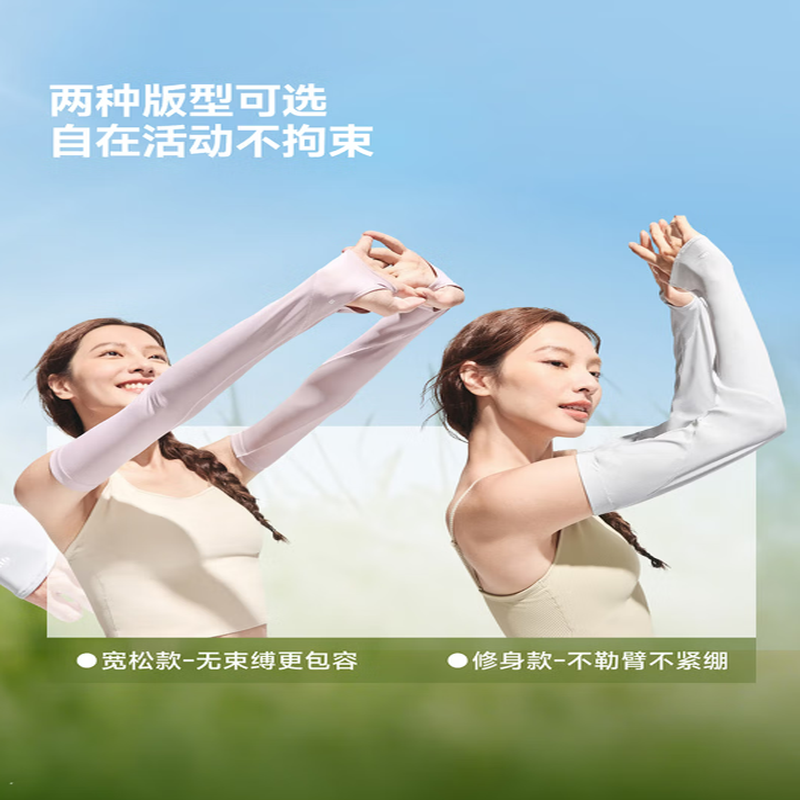 蕉下(beneunder)防晒冰袖女冰丝防晒袖套高清大图