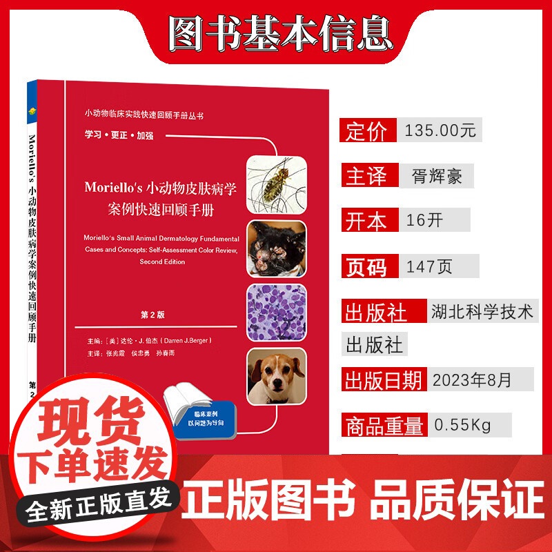 套装2本一套 猫皮肤病学 小动物皮肤病学案例快速回顾手册 第2版 9787570626342 978757062534高清大图