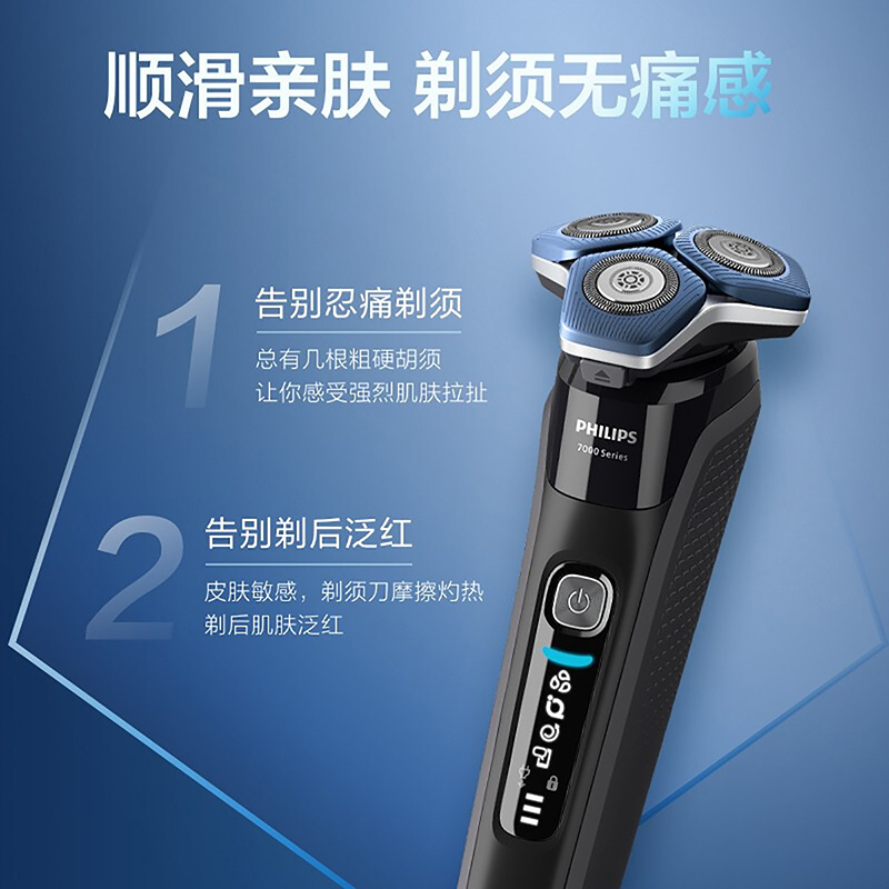 飞利浦(PHILIPS)电动剃须刀智能感应SkinIQ蜂巢7系蓝蜂巢升级旗舰款 S7836/55 情人节礼物送礼