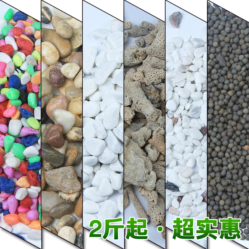 鱼缸造景装饰底砂 鱼缸底沙石头沙子水族箱摆件布景装饰品大包装