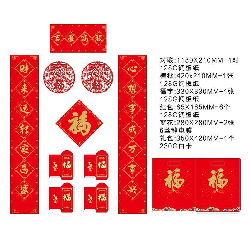 悦意坊 四色彩印1.18米对联系列 吉星高照(500起可定制logo)高清大图