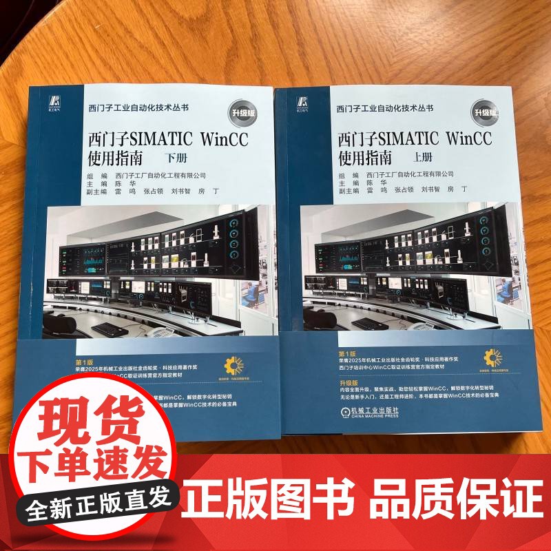 西门子SIMATIC WinCC使用指南(上、下册) SIMATIC WinCC V8 任务导向 理论说明 操高清大图