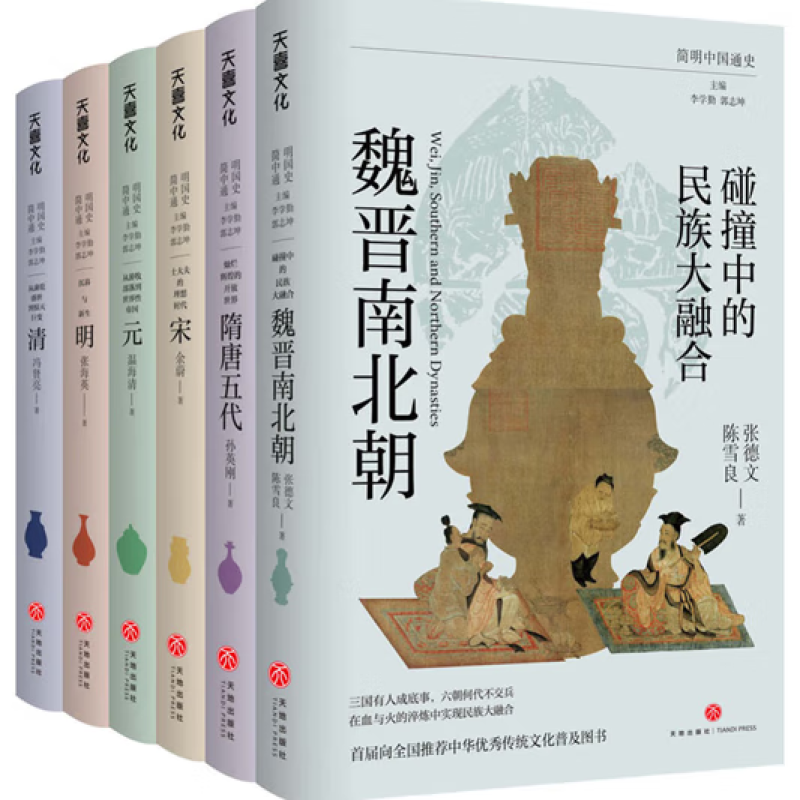 从游牧部落到世界性帝国:元 [正版]全6册简明中国通史 讲述中国历史的演变规律 魏晋南北朝隋唐朝宋朝元朝明朝清朝等 历史高清大图