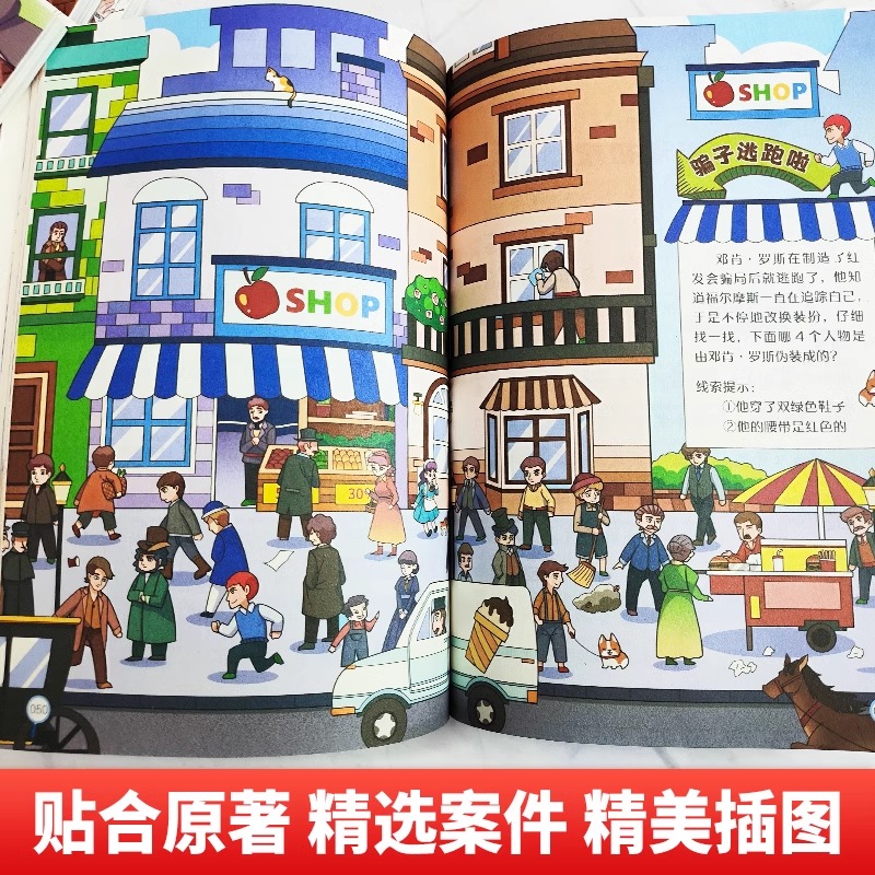 [彩图注音]大侦探福尔摩斯破案书 [正版]大侦探福尔摩斯破案书8册彩图注音版红发会五颗橘核歪嘴男人侦破蓝宝石案查房斑带案高清大图