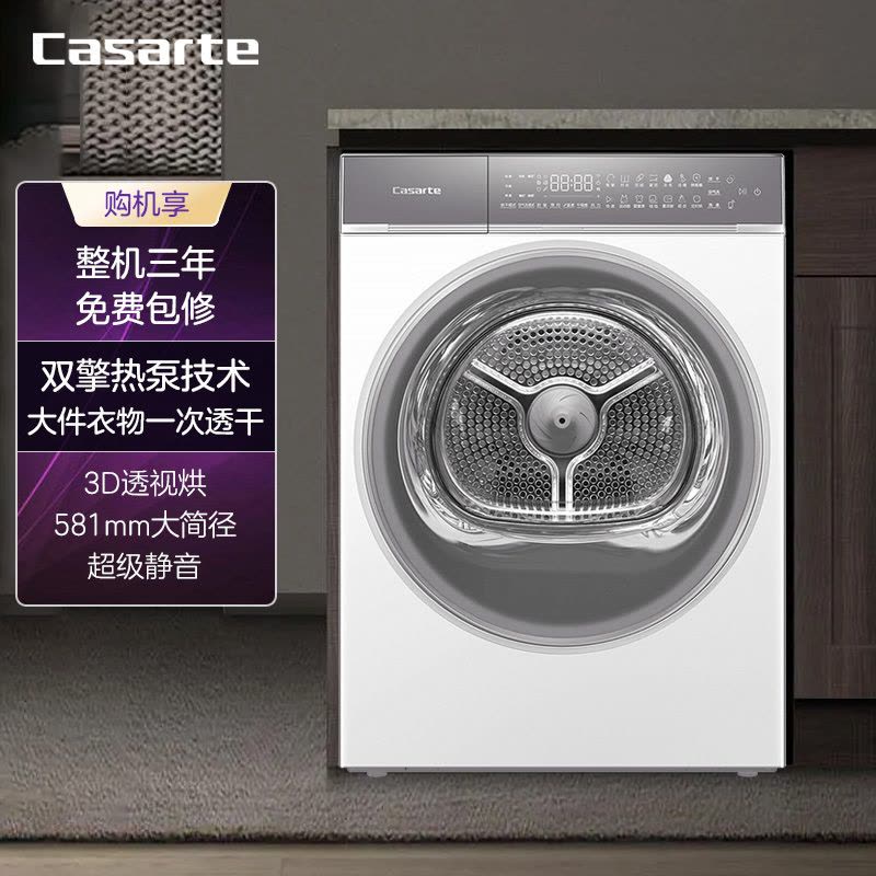 卡萨帝(Casarte)干衣机CGS 10FW7EU1图片