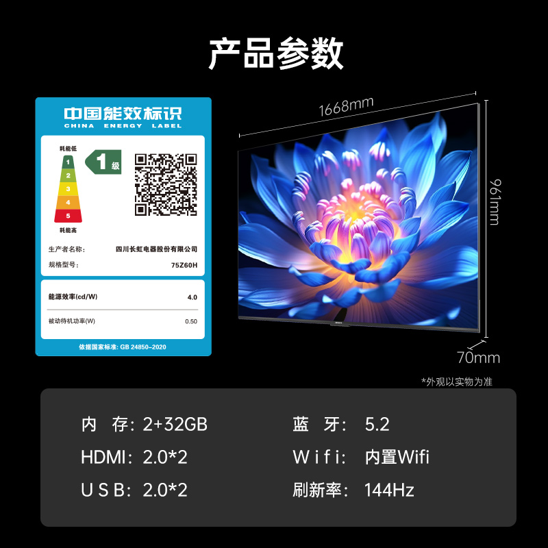 长虹欧宝丽75Z60H 云帆AI影像 144Hz高刷 AI环境光感调节 UMAX观影4K超高清液晶平板电视政府补贴高清大图