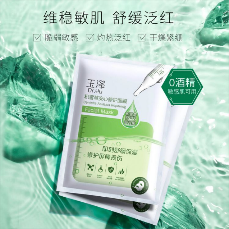 玉泽 积雪草安心修护面膜6片/1盒高清大图