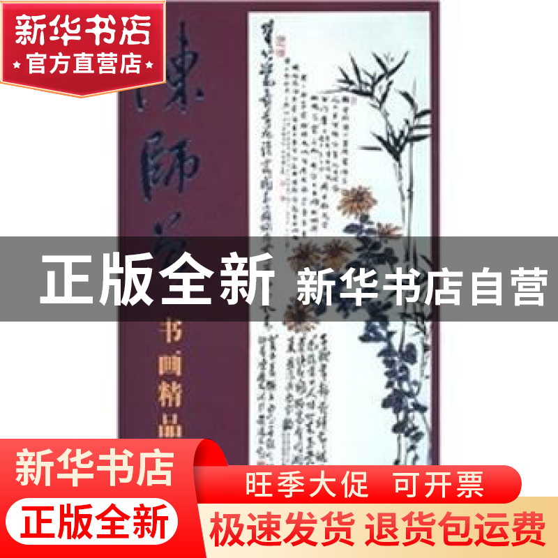 正版 陈师曾书画精品集 陈师曾 人民美术出版社 9787102027791 书高清大图