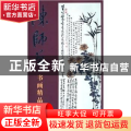 陈师曾书画精品集