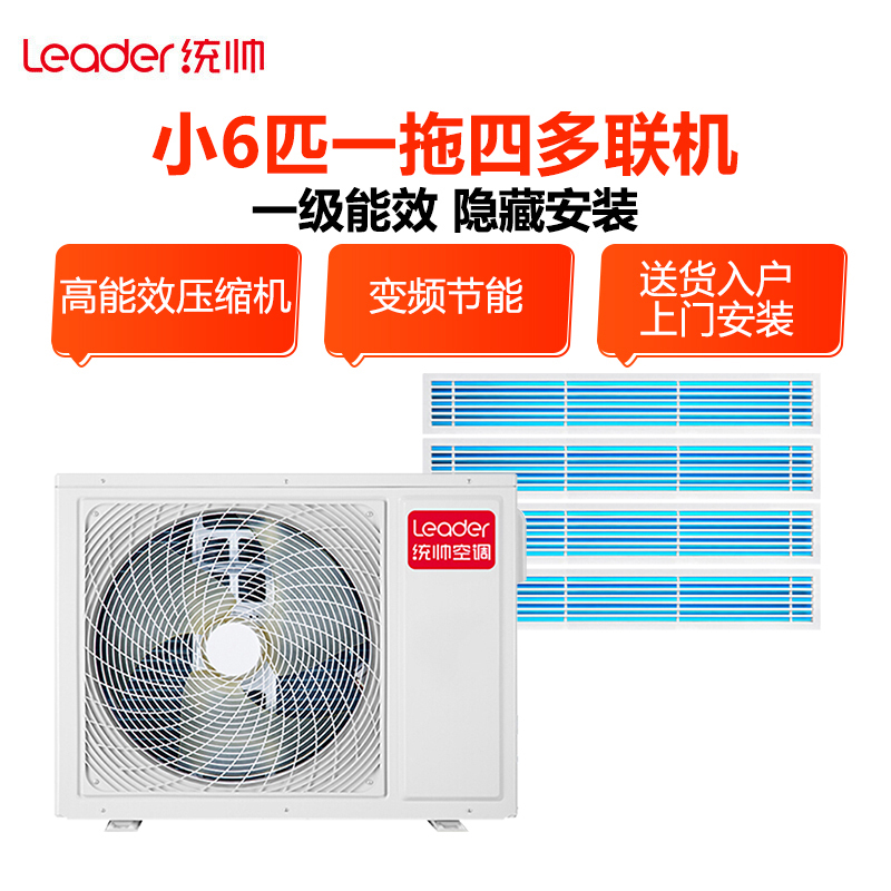 统帅海尔出品 小6匹全直流变频中央空调家用一拖四一级能效 智慧自清洁0元安装套餐 RFC140STSJVA一拖四
