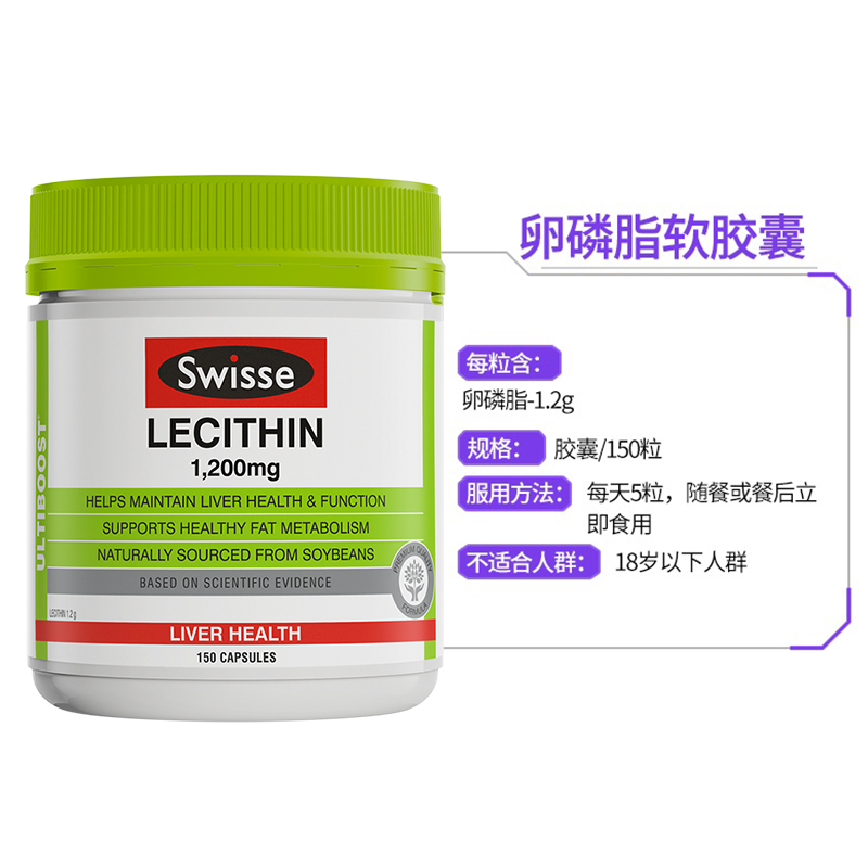 Swisse斯维诗 大豆卵磷脂DHA/EPA胶囊 1200mg150粒 护肝维持肝脏健康