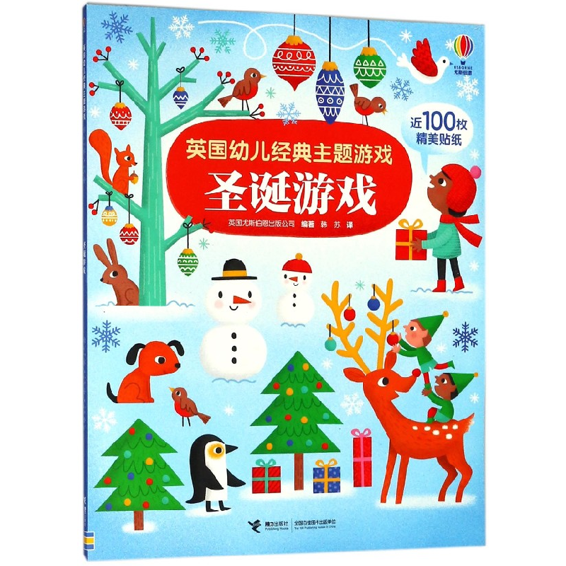 音像英国幼儿经典主题游戏(圣诞游戏)英国尤斯伯恩出版公司 韩苏