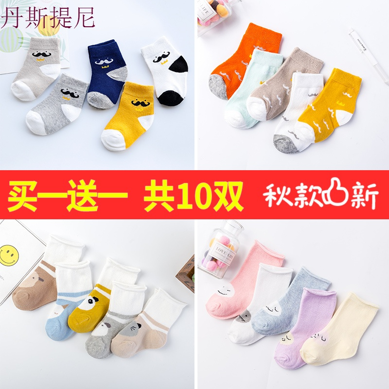 婴儿袜子春秋薄款纯棉秋冬0个月宝宝新生儿童男童女童1-3-5-7-9岁