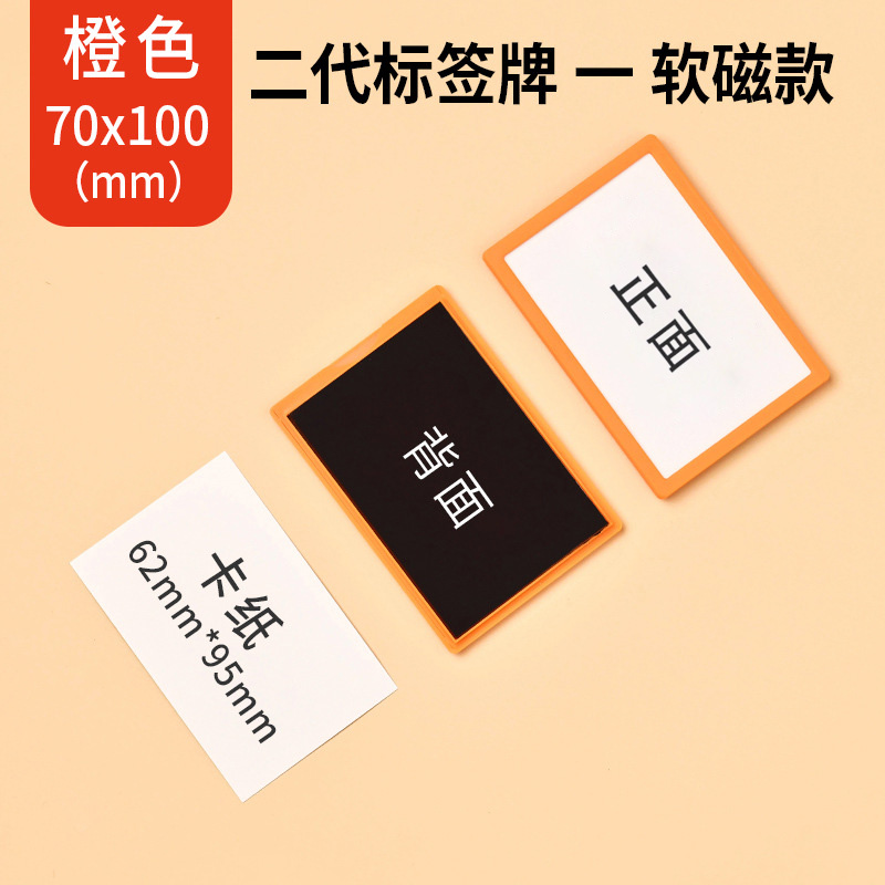 珂攸洋带磁料签牌 带磁料签牌橙色70*100mm个