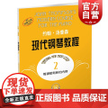 约翰汤普森现代钢琴教程2 (扫码听音乐版) 约翰汤普森 钢琴乐谱琴谱 音乐教程 正版图书籍 上海音乐出版社 世纪出版