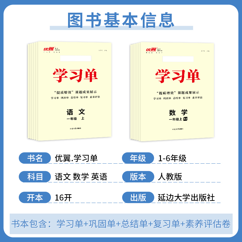 语文 一年级上 [友一个正版]2022秋新版优翼·学习单巩固单总结单复习单小学一年级二年级三年级四年级五年级六年级上册