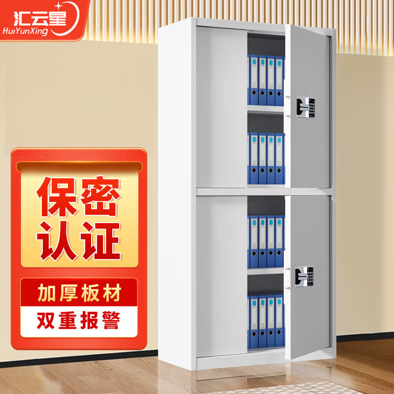 汇云星保密柜文件柜电子智能密码柜资料档案柜办公室档案柜通双节国保锁(加厚款0.8mm)