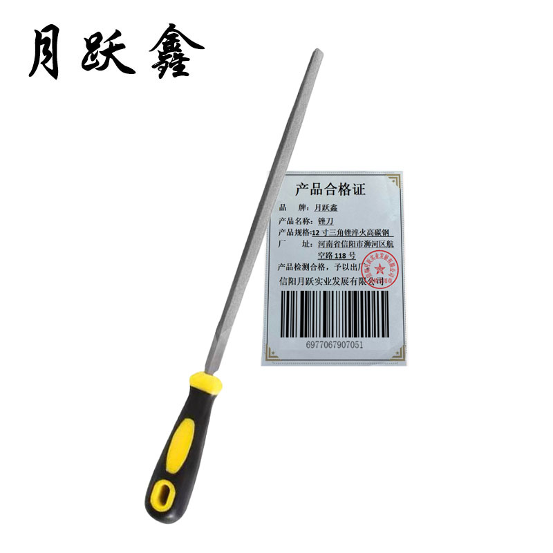 月跃鑫 锉刀 12寸三角锉淬火高碳钢 把高清大图