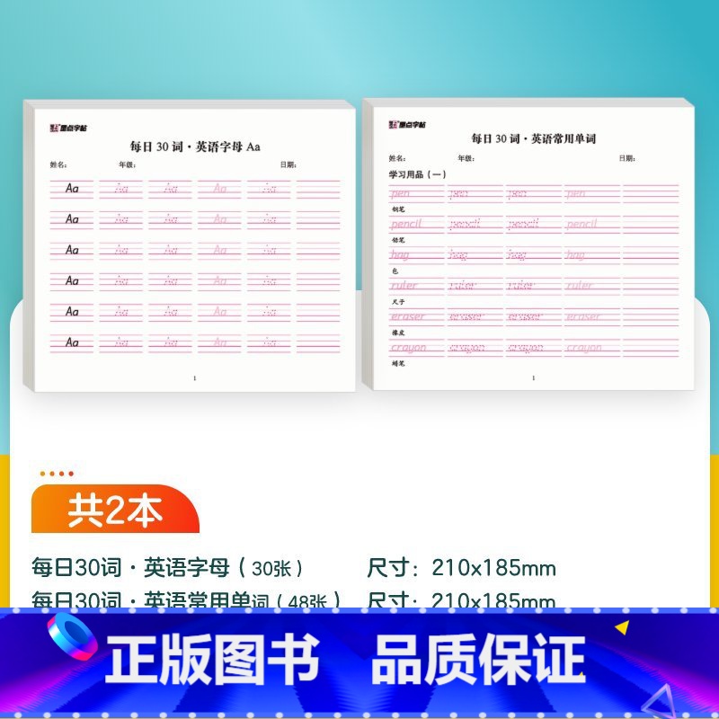 [英语]字母+单词 [正版]每日一练英语字母单词练字帖小学生每日30字一二三年级字帖练字减压语文同步练字帖每日一练数学口高清大图