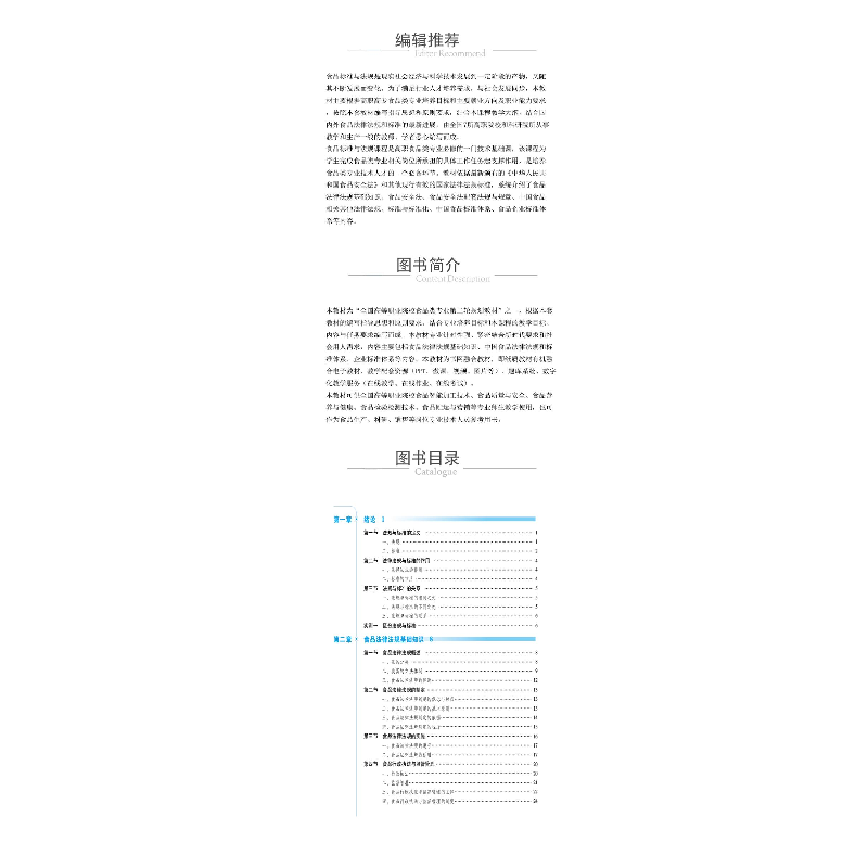 正版新书]食品标准与法规 第2版杨兆艳,张倩 编9787521446081高清大图