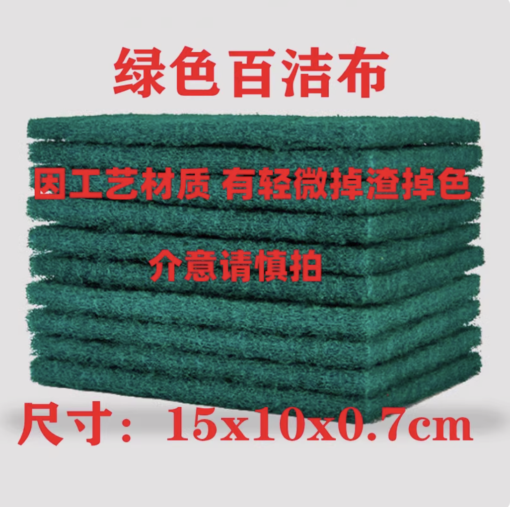 德力彩 百洁布 18*11*1.5cm 片高清大图