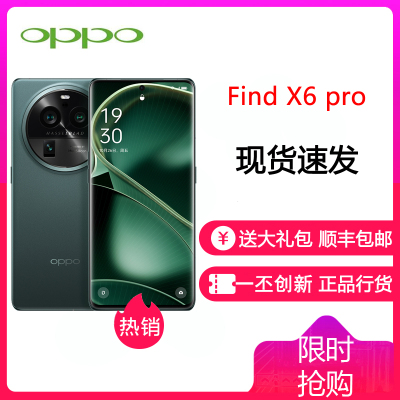 OPPO Find X6 Pro 飞泉绿 16GB+512GB手机