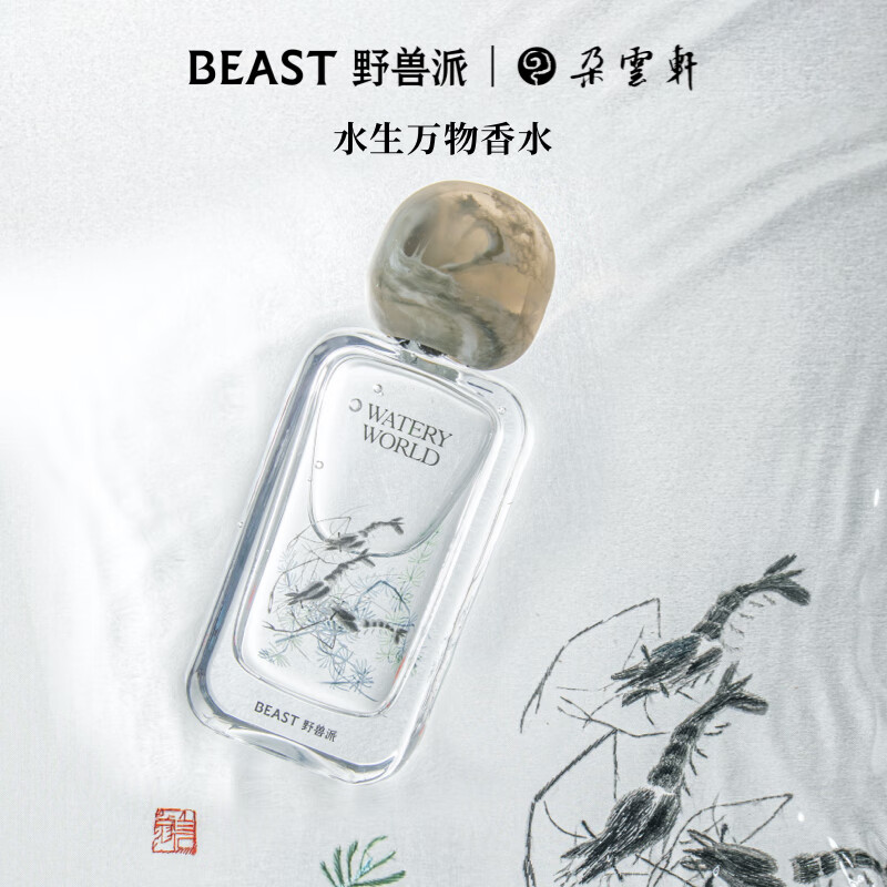野兽派(THE BEAST)水生万物香水 25ml中性香水生日礼物