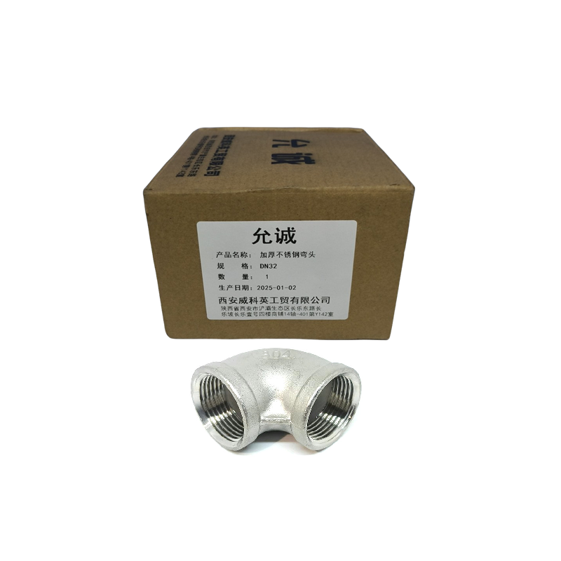 允诚 加厚不锈钢弯头 DN32 个高清大图
