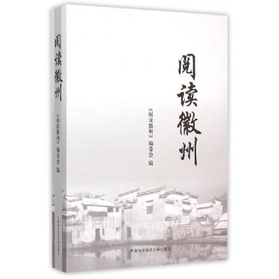 11阅读徽州978731203785622