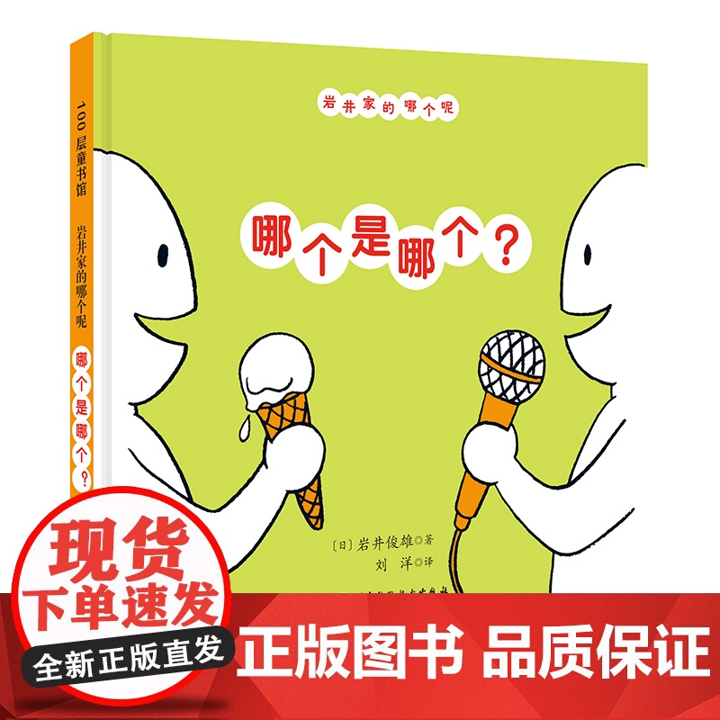 哪个是哪个? 儿童绘本 创意游戏 观察力 专注力 记忆力 亲子 北京科学技术高清大图