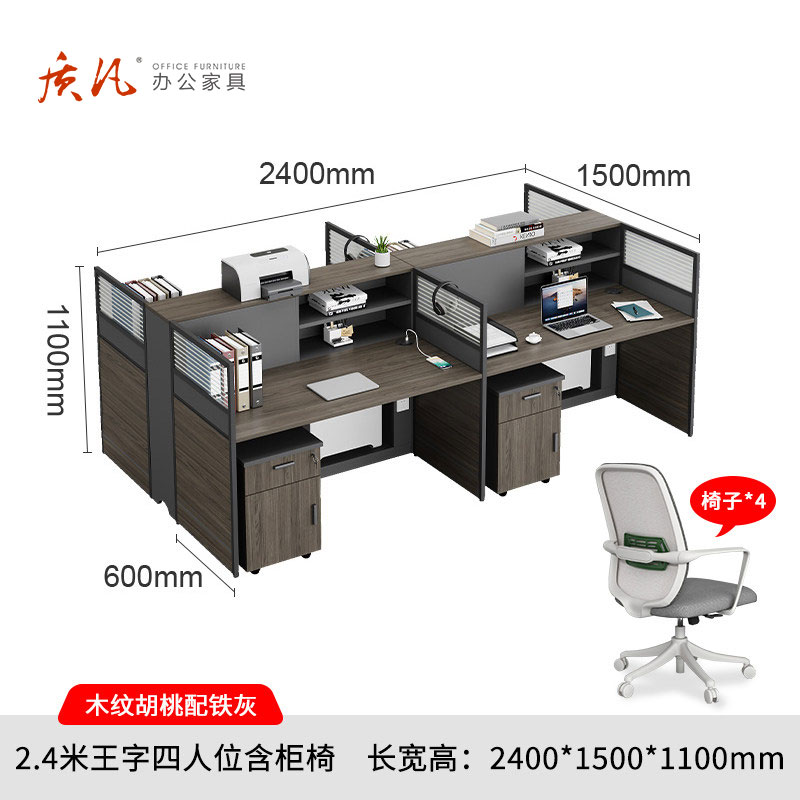 苏宁 质凡 办公家具 员工位现代简约办公桌职员桌 2.4米王字四人位含柜椅