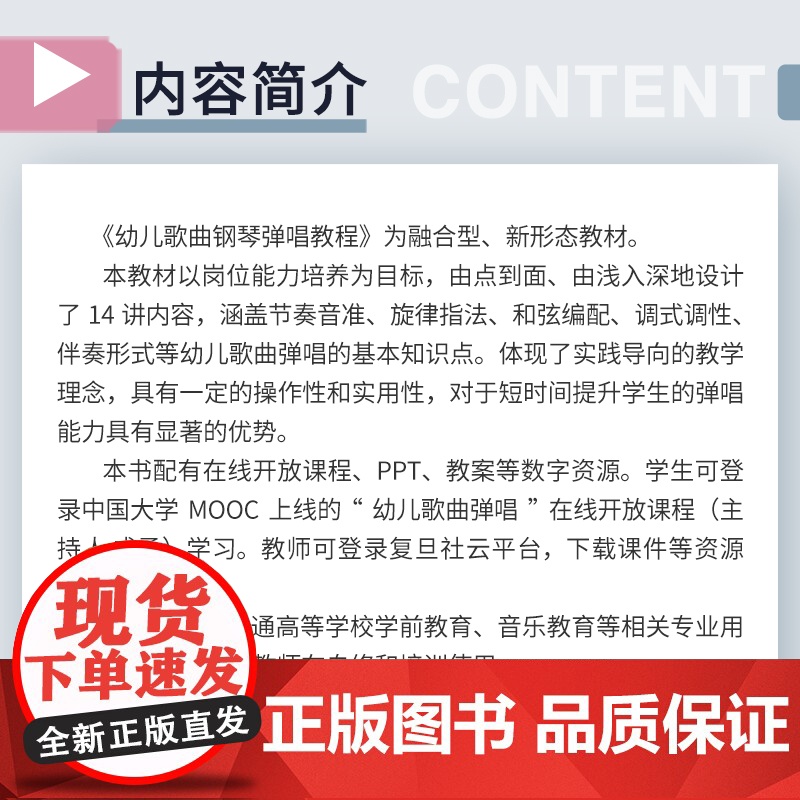 幼儿歌曲钢琴弹唱教程 成勇 复旦大学出版社 幼儿歌曲-钢琴教材-学前教育-教材高清大图