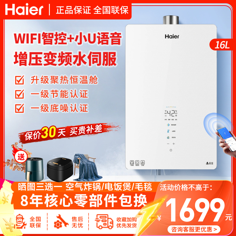 海尔(Haier)燃气热水器强排式16升增压变频水伺服恒温APP智控聚能恒温舱直流变频风机旁通混水ECO节能TESPRO