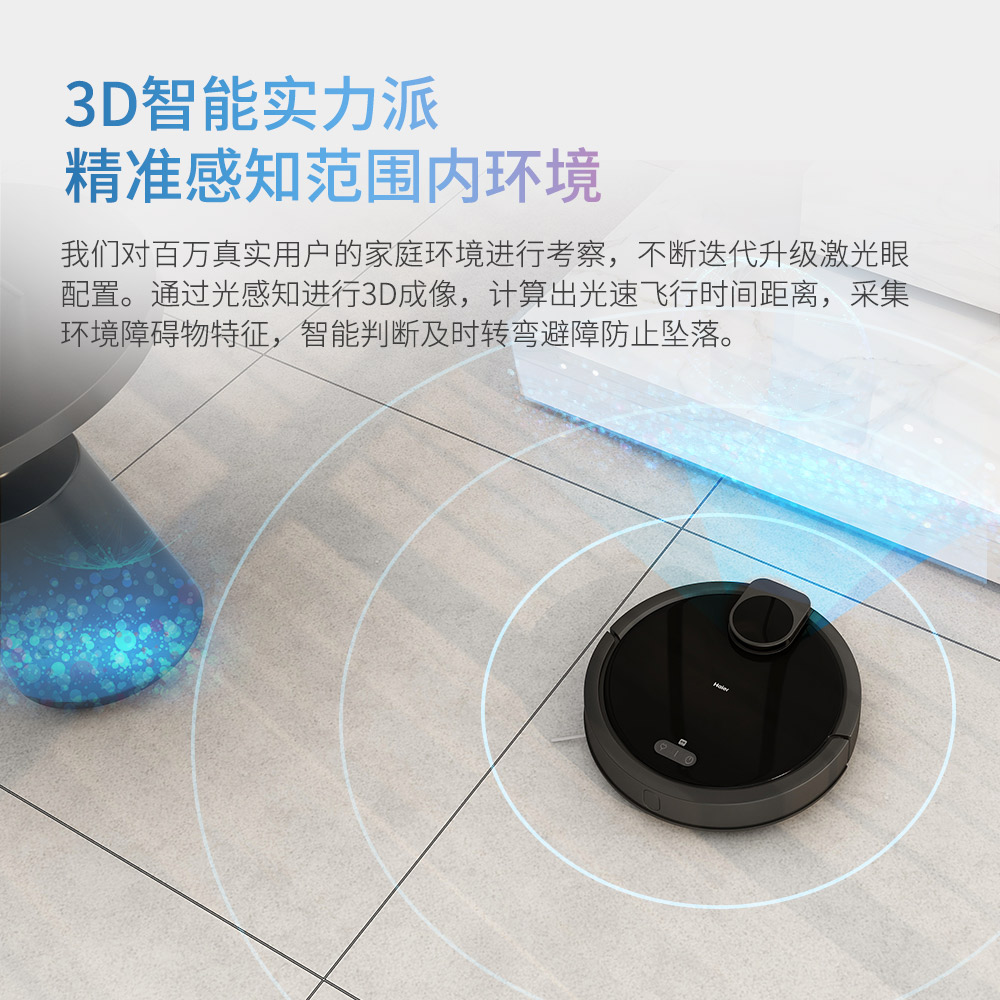 海尔扫地机机器人吸扫拖一体激光导航超声波地毯检测定时预约清扫APP语音控制实时地图JC55高清大图