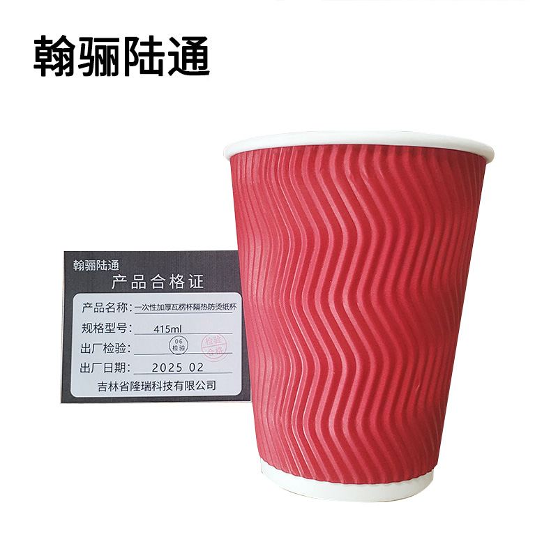 翰骊陆通 一次性加厚瓦楞杯隔热防烫纸杯 415ml 个高清大图
