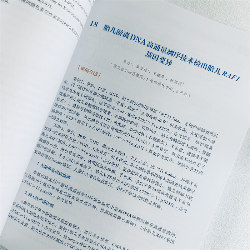 临床分子诊断应用案例