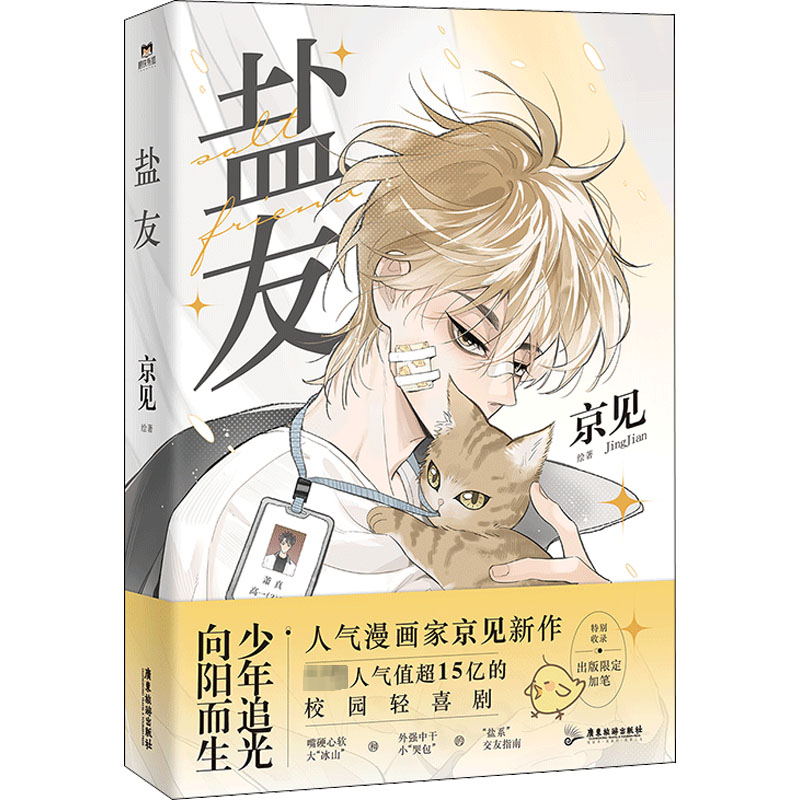【M】盐友-9787557028046