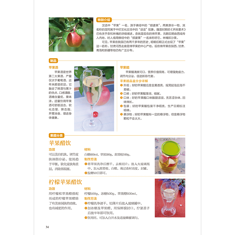 正版新书]水果食疗营养速查全图鉴于雅婷 孙平编著 凤凰含章出品高清大图