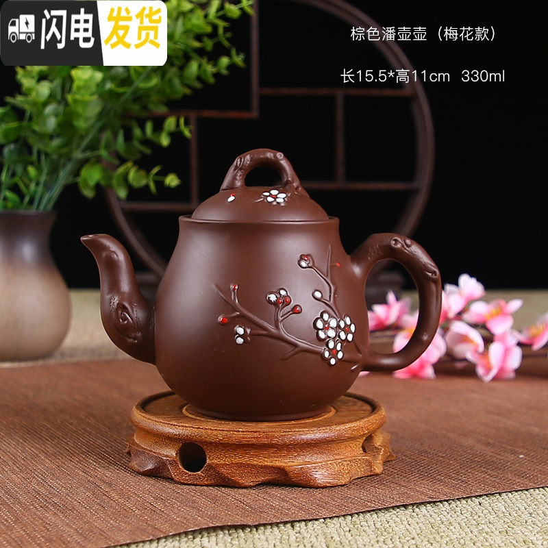 三维工匠宜兴紫砂壶单壶家用纯手工西施壶大陶瓷过滤小茶壶泡茶壶茶具套装 棕色潘壶壶(梅花款)330高清大图